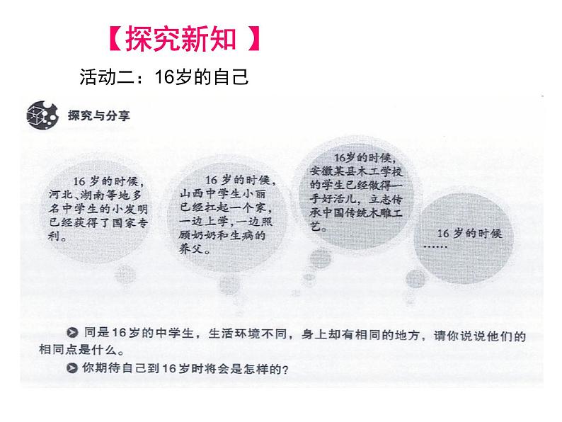 部编版道德与法治七年级上册 1 0.2 活出生命的精彩(7)（课件）08