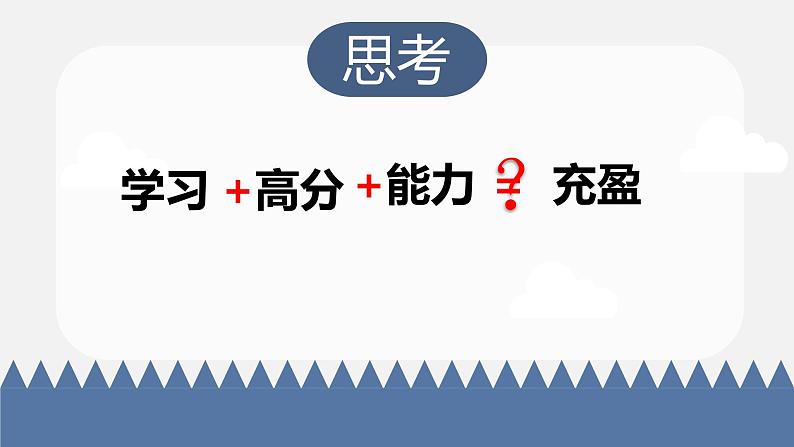 部编版道德与法治七年级上册 1 0.2 《活出生命的精彩》（课件）04