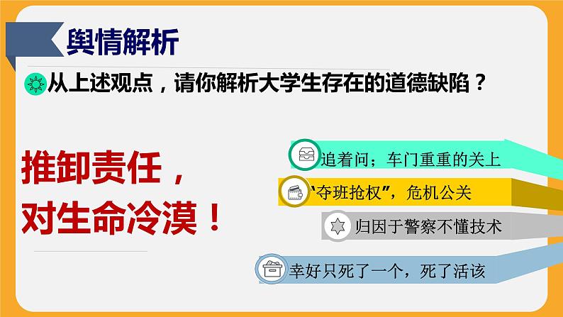 部编版道德与法治七年级上册 1 0.2 《活出生命的精彩》（课件）08