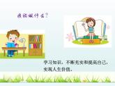 部编版道德与法治七年级上册 1 0.1  感受生命的意义（课件）
