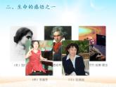 部编版道德与法治七年级上册 1 0.1  感受生命的意义_(1)（课件）