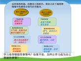 部编版道德与法治七年级上册 2 .2 享受学习(12)（课件）