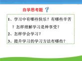 部编版道德与法治七年级上册 2 .2 享受学习(12)（课件）