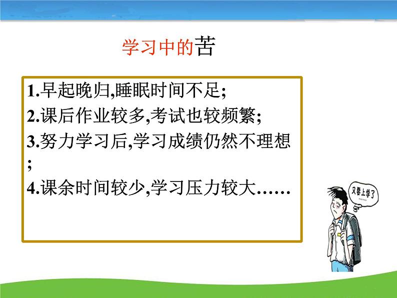 部编版道德与法治七年级上册 2 .2 享受学习(12)（课件）06