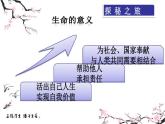 部编版道德与法治七年级上册 1 0.1  感受生命的意义(3)（课件）