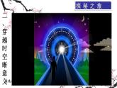 部编版道德与法治七年级上册 1 0.1  感受生命的意义(3)（课件）