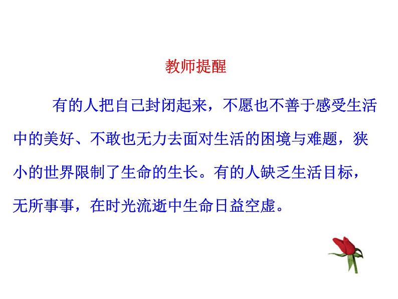 部编版道德与法治七年级上册 1 0.2 活出生命的精彩(6)（课件）第6页