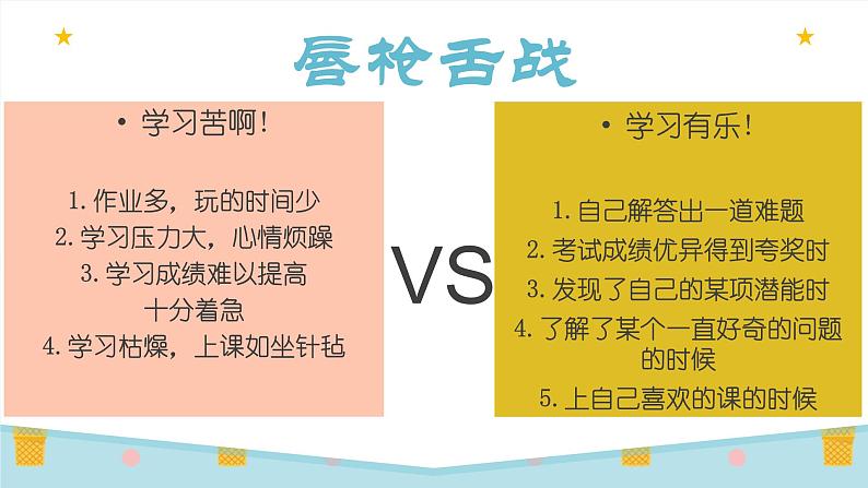 部编版道德与法治七年级上册 2 .2 享受学习(4)（课件）第4页