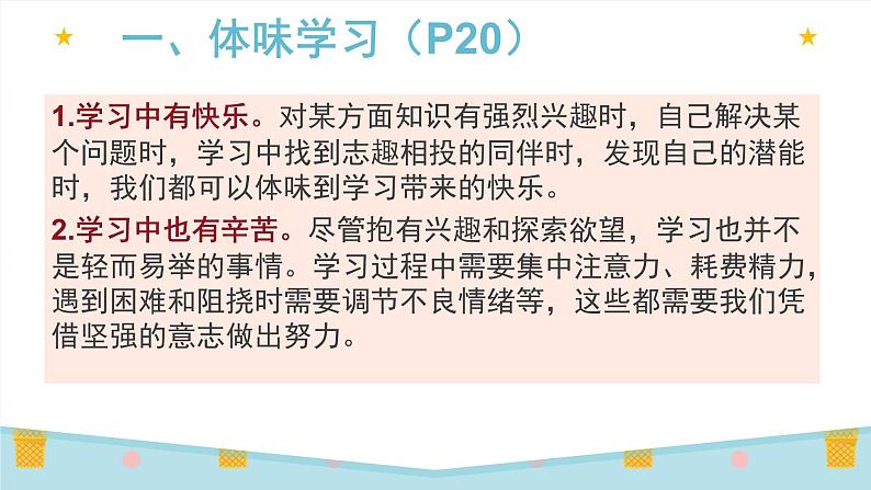 部编版道德与法治七年级上册 2 .2 享受学习(4)（课件）第5页