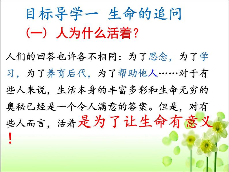 部编版道德与法治七年级上册 1 0.1 感受生命的意义(1)（课件）第7页