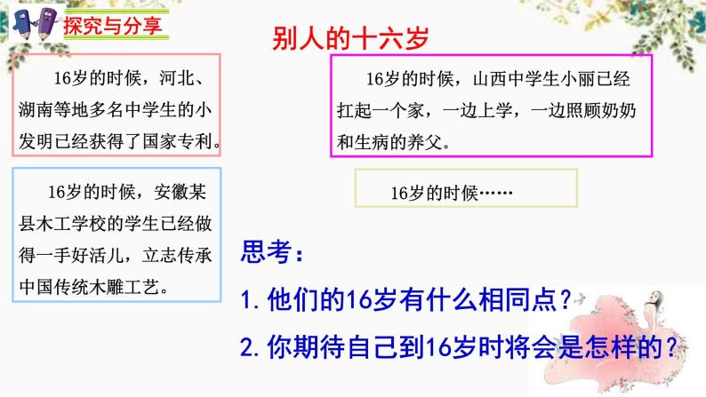 部编版道德与法治七年级上册 1 0.2 活出生命的精彩（课件）03