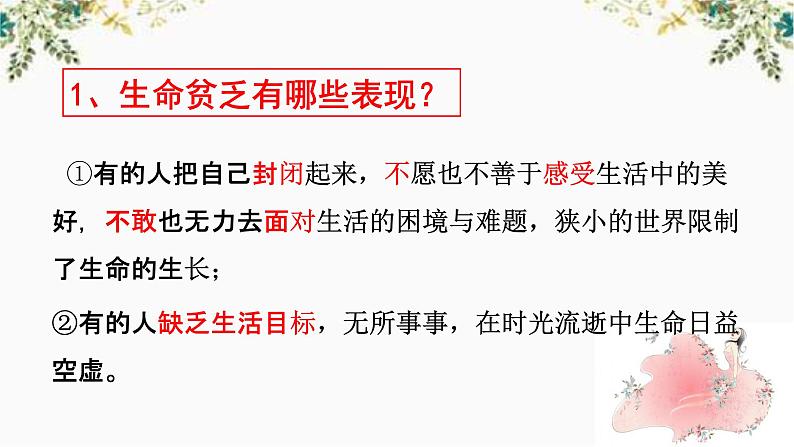 部编版道德与法治七年级上册 1 0.2 活出生命的精彩（课件）06