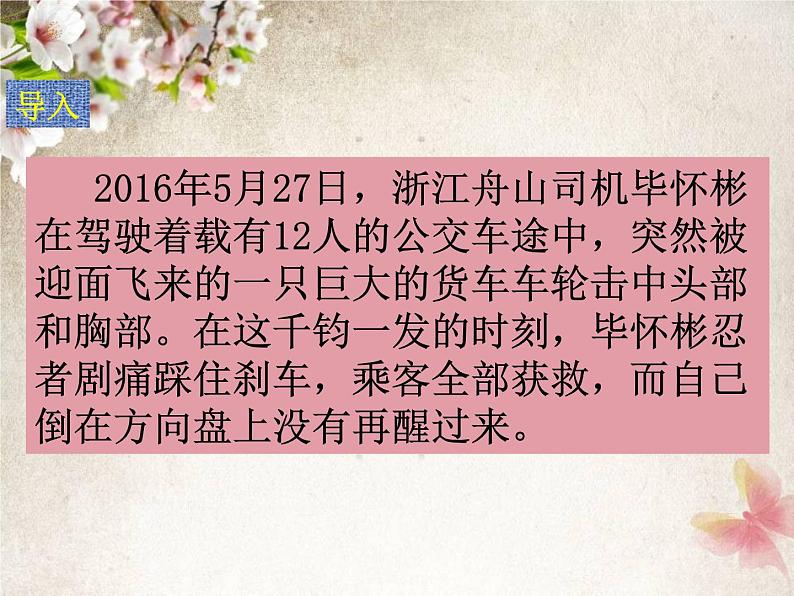 部编版道德与法治七年级上册 1 0.2 活出生命的精彩3（课件）01