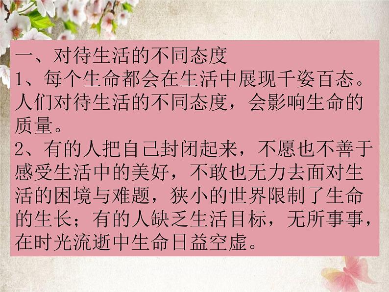 部编版道德与法治七年级上册 1 0.2 活出生命的精彩3（课件）05