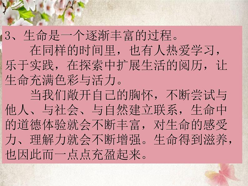 部编版道德与法治七年级上册 1 0.2 活出生命的精彩3（课件）06