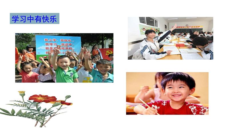 部编版道德与法治七年级上册 2 .2 享受学习（课件）06