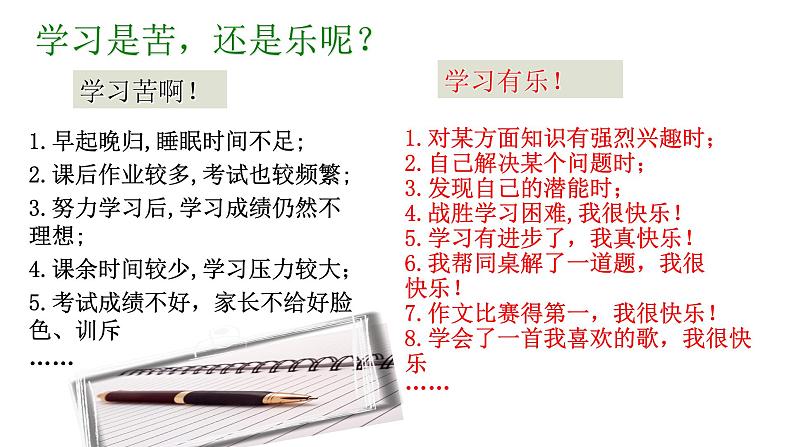 部编版道德与法治七年级上册 2 .2 享受学习（课件）08