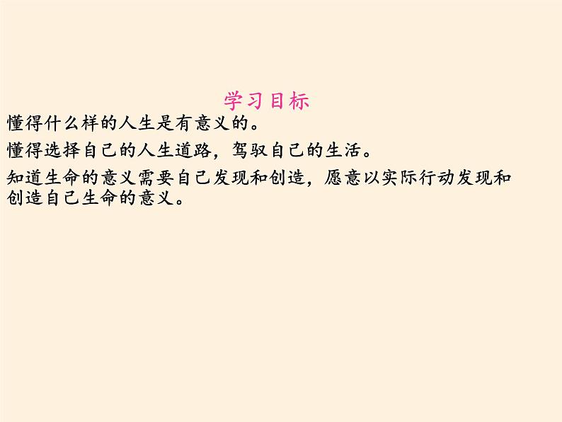 部编版道德与法治七年级上册 1 0.1   感受生命的意义（课件）第2页