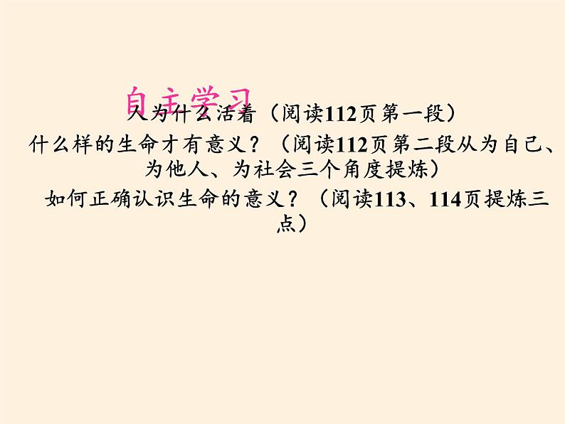 部编版道德与法治七年级上册 1 0.1   感受生命的意义（课件）第3页