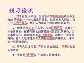 部编版道德与法治七年级上册 1 0.1  感受生命的意义(10)（课件）