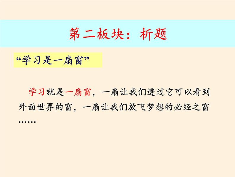 部编版道德与法治七年级上册 2 .1 学习伴成长(6)（课件）04