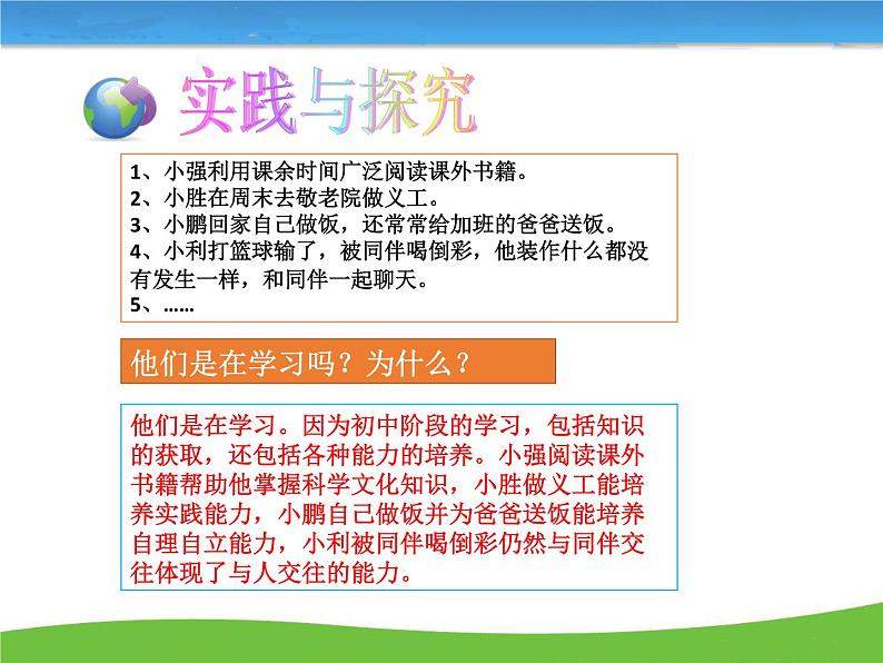 部编版道德与法治七年级上册 2 .2 享受学习(10)（课件）08