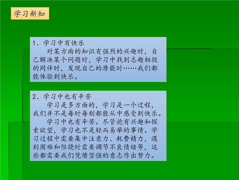 部编版道德与法治七年级上册 2 .2 享受学习(14)（课件）第8页