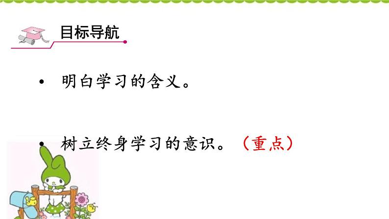 部编版道德与法治七年级上册 2 .1 学习伴成长 (2)（课件）第2页