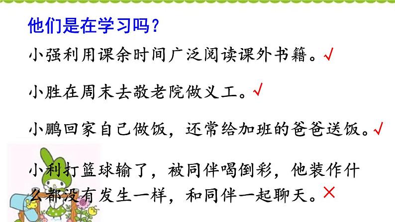 部编版道德与法治七年级上册 2 .1 学习伴成长 (2)（课件）第6页