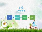 部编版道德与法治七年级上册 1 0.1  感受生命的意义(4)（课件）