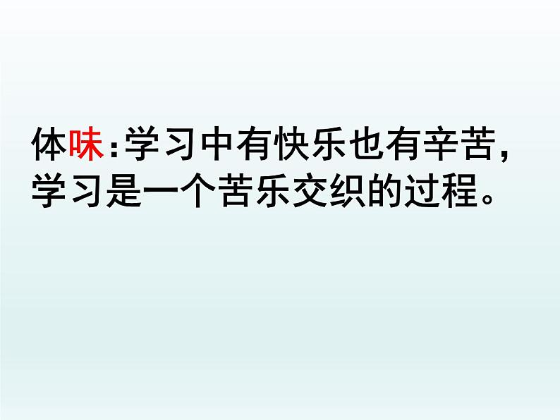 部编版道德与法治七年级上册 2 .2 享受学习(1)（课件）第8页