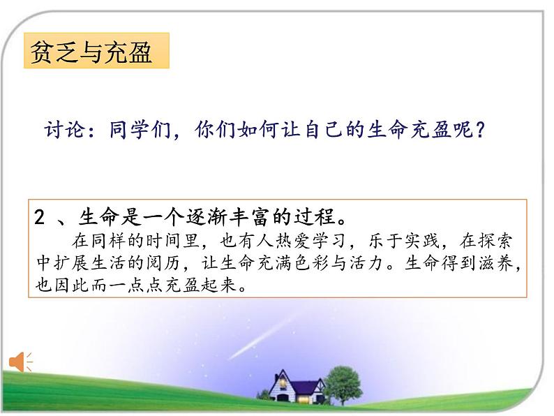 部编版道德与法治七年级上册 1 0.2 活出生命的精彩(2)（课件）第8页