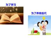 部编版道德与法治七年级上册 1 0.1  感受生命的意义(1)（课件）