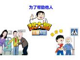 部编版道德与法治七年级上册 1 0.1  感受生命的意义(1)（课件）