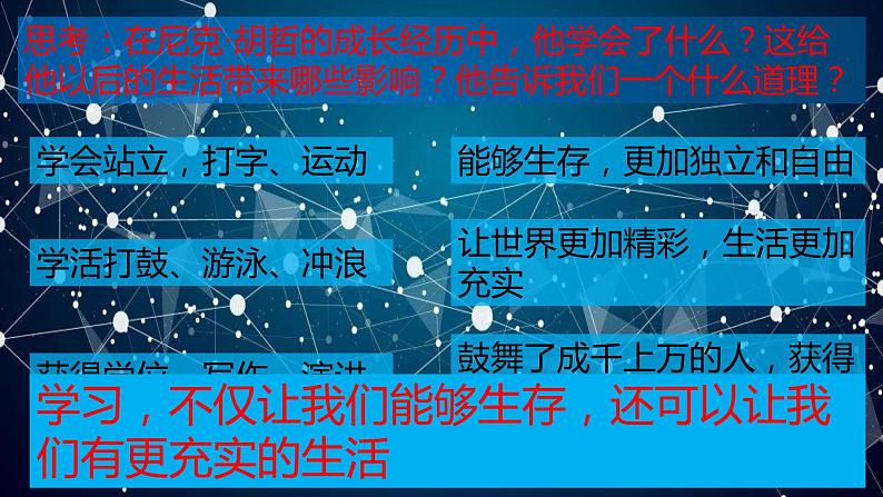 部编版道德与法治七年级上册 2 .1 学习伴成长 (2)（课件）03