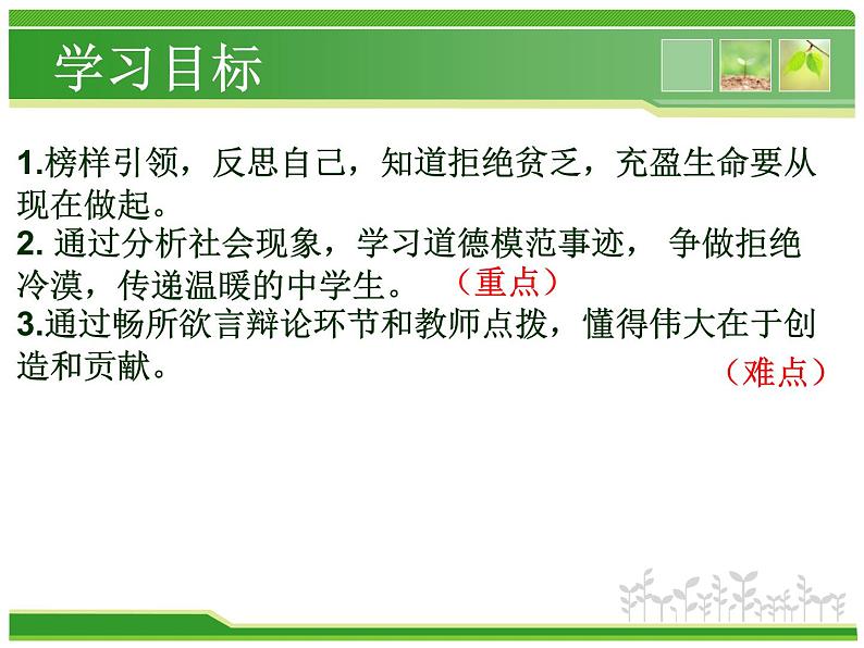 部编版道德与法治七年级上册 1 0.2 活出生命的精彩（课件）05