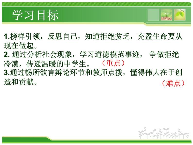 部编版道德与法治七年级上册 1 0.2 活出生命的精彩（课件）05