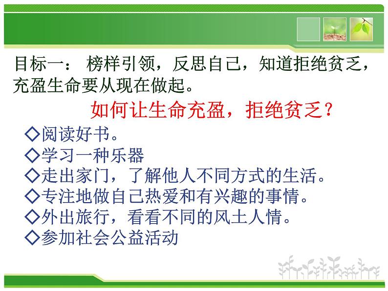 部编版道德与法治七年级上册 1 0.2 活出生命的精彩（课件）07