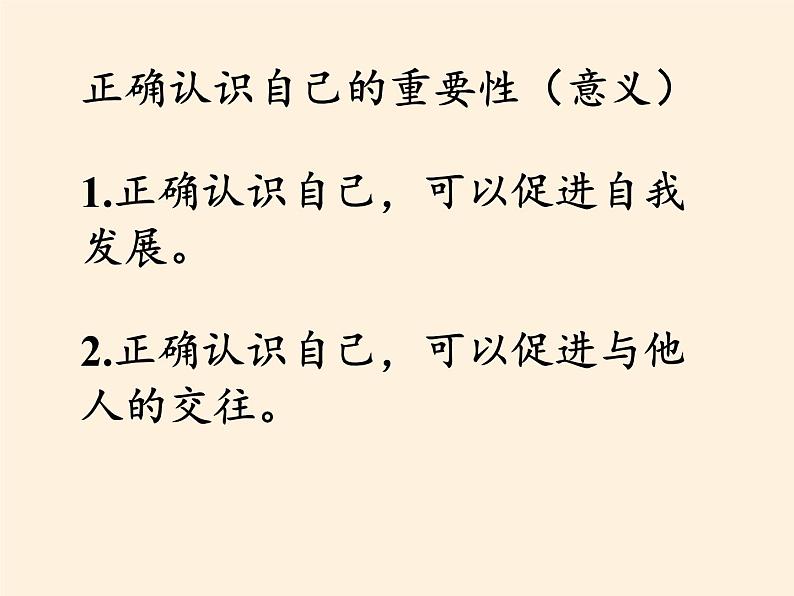 部编版道德与法治七年级上册 3 .1 认识自己(8)（课件）06