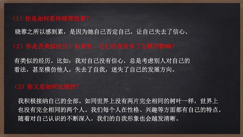 部编版道德与法治七年级上册 3 .2 做更好的自己(1)（课件）第6页