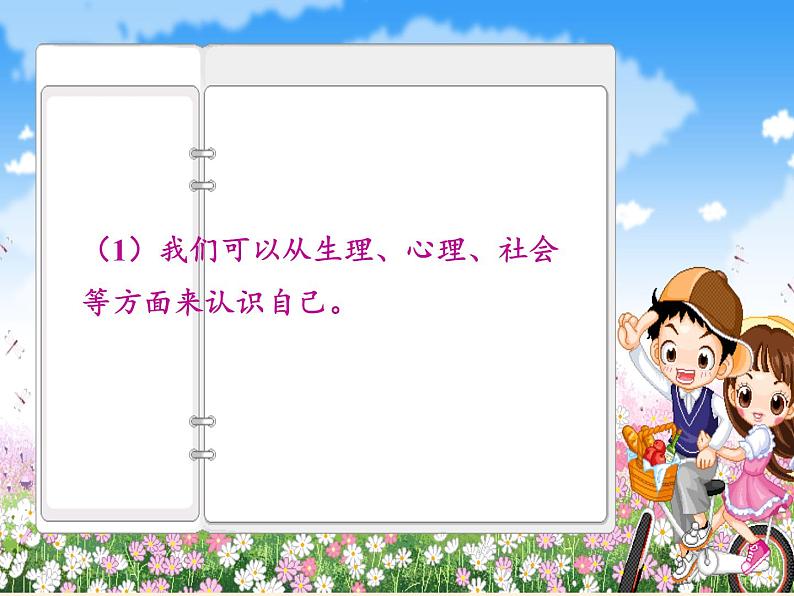 部编版道德与法治七年级上册 3 .1 认识自己(10)（课件）08