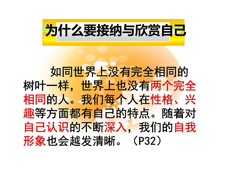 部编版道德与法治七年级上册 3 .2 《做更好的自己》(1)（课件）03