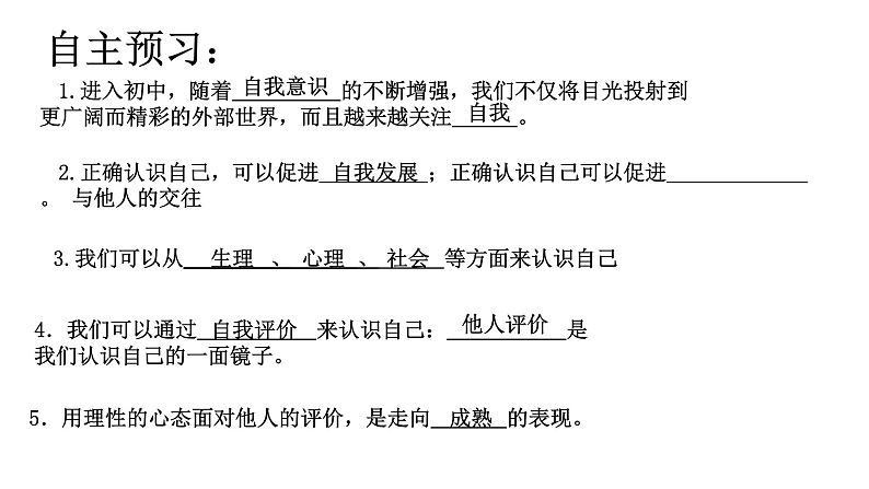 部编版道德与法治七年级上册 3 .1 认识自己(5)（课件）02