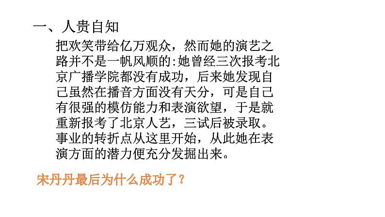 部编版道德与法治七年级上册 3 .1 认识自己(5)（课件）04