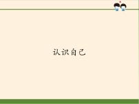 人教部编版七年级上册第一单元  成长的节拍第三课 发现自己认识自己课前预习ppt课件