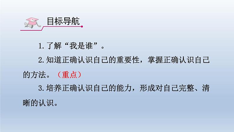 部编版道德与法治七年级上册 3 .1 认识自己(4)（课件）04