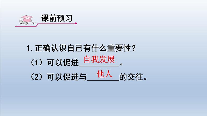 部编版道德与法治七年级上册 3 .1 认识自己(4)（课件）05