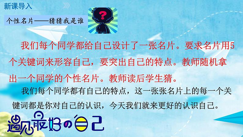 部编版道德与法治七年级上册 3 .2 做更好的自己(1)（课件）第3页