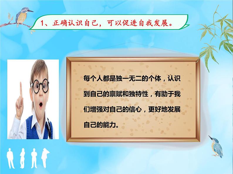 部编版道德与法治七年级上册 3 .1 认识自己(2)（课件）07