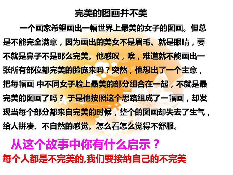 部编版道德与法治七年级上册 3 .2 《做更好的自己》（课件）第4页